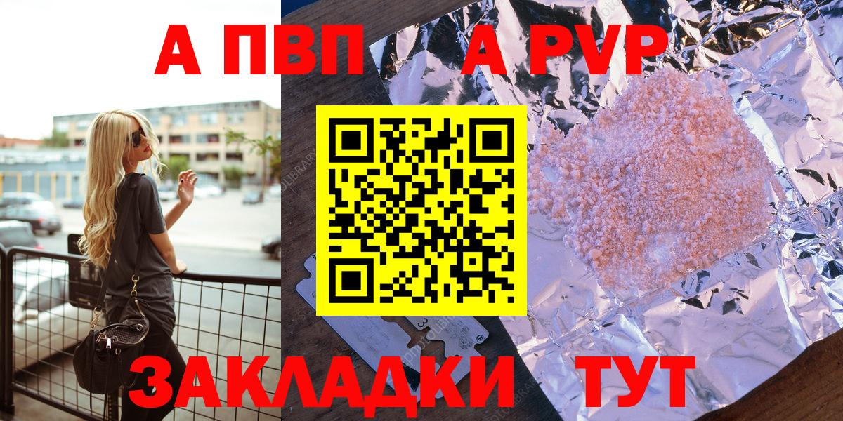 А ПВП Crystall  Alpha PVP  Ипатово  Вход с VPN  закладка  А ПВП Соль 