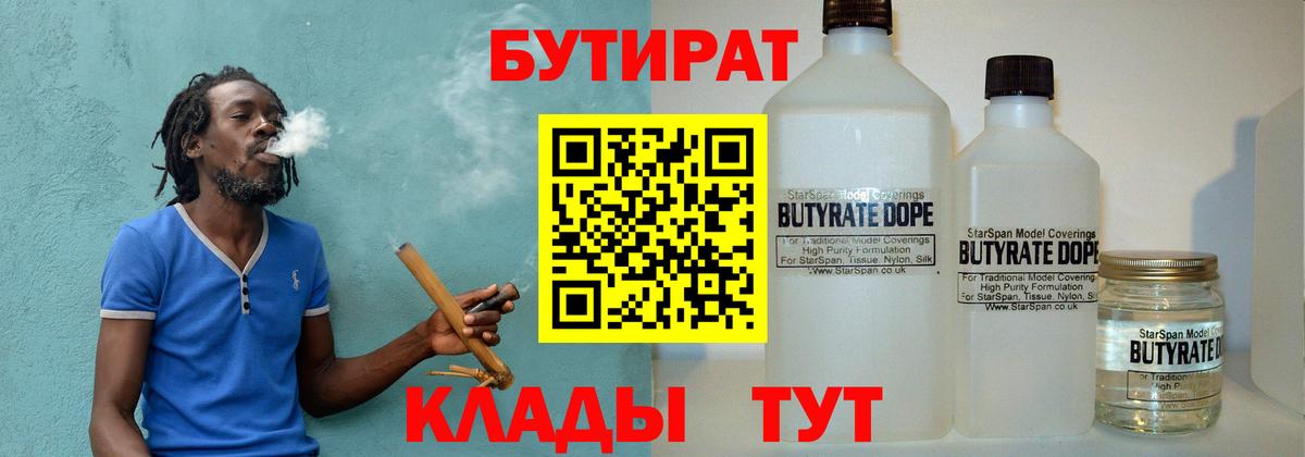 Ипатово  БУТИРАТ Butirat  БУТИРАТ  Вход с VPN 