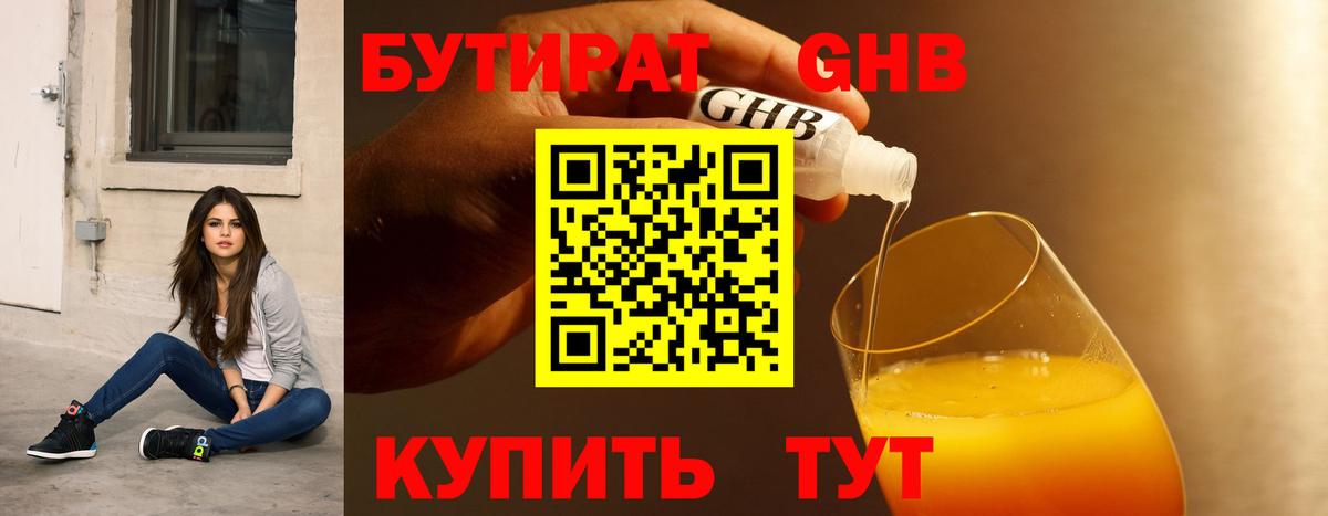 Бутират 99% Ипатово