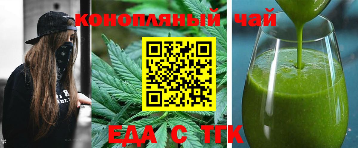 Еда ТГК конопля Ипатово
