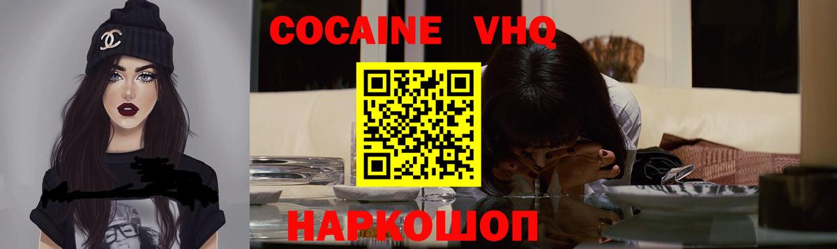 Кокаин 97% Ипатово
