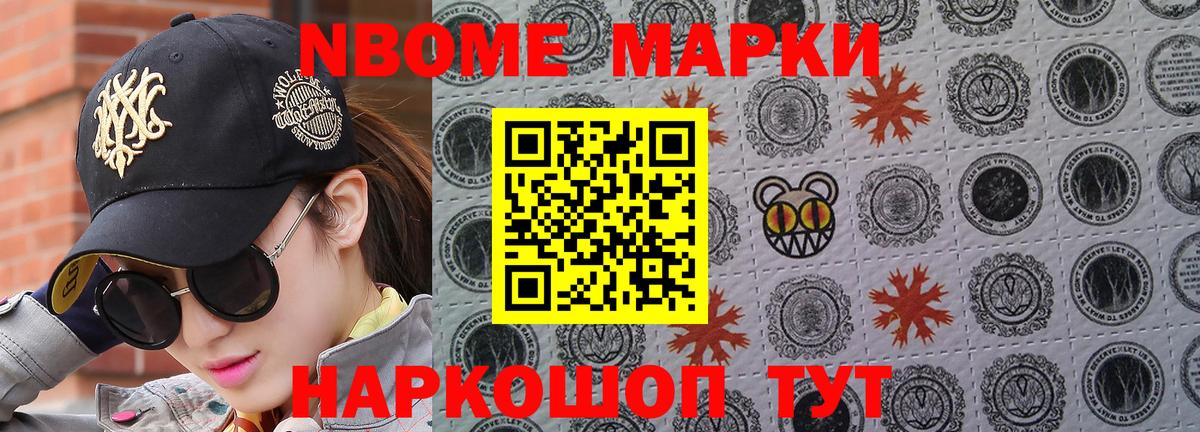 Ипатово  Марки N-bome 1500мкг  Вход с VPN 