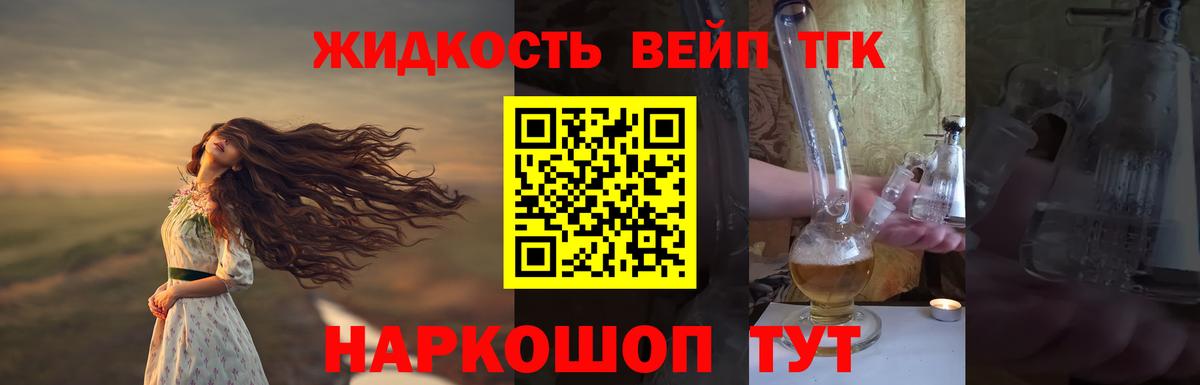 ТГК жижа Ипатово